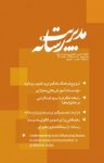کتاب ماهنامه علمی تخصصی مدیریت رسانه شماره ۲۵ (نسخه pdf) نوشته  گروه نویسندگان
